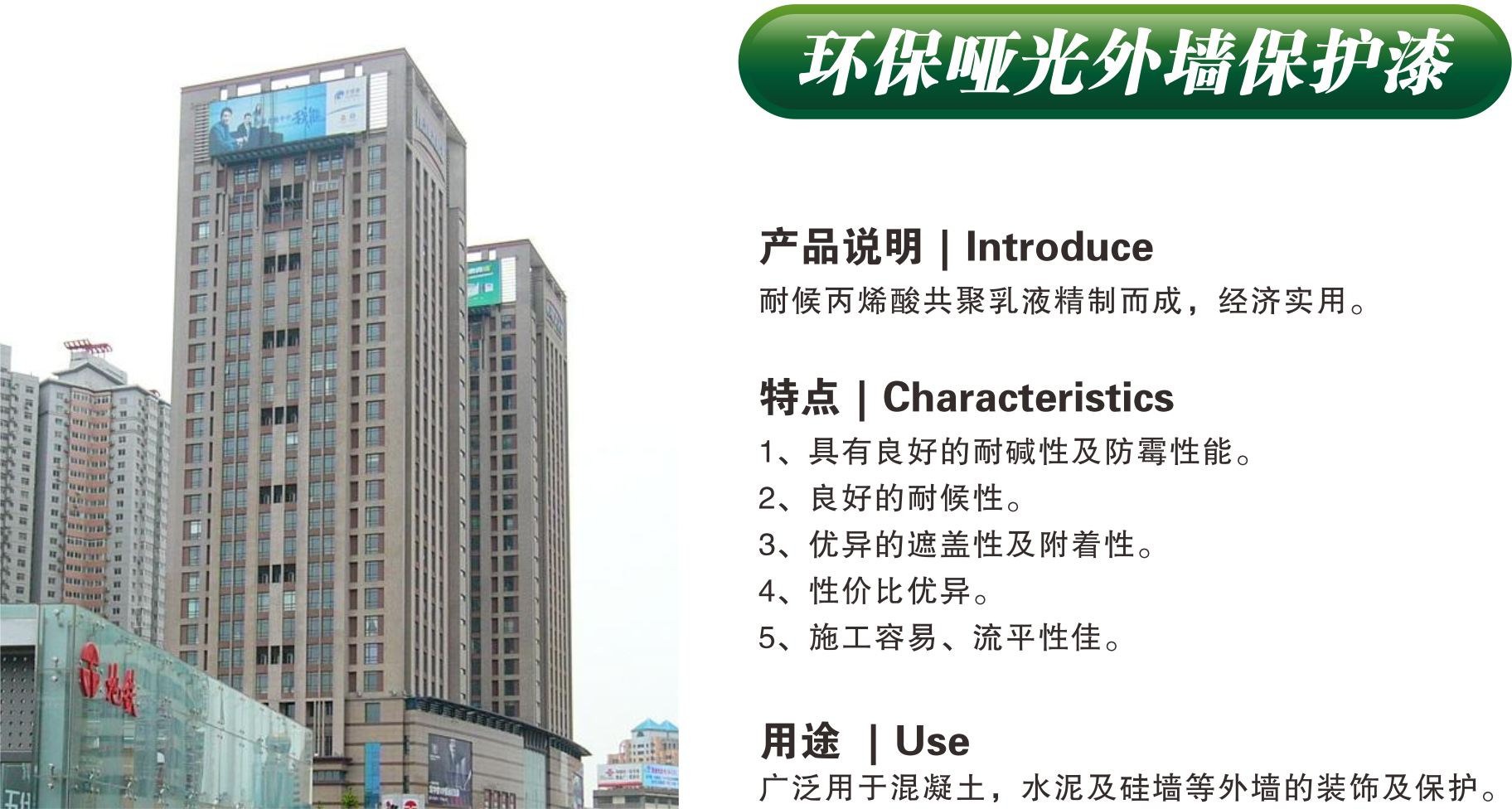 環(huán)保啞光外墻保護漆